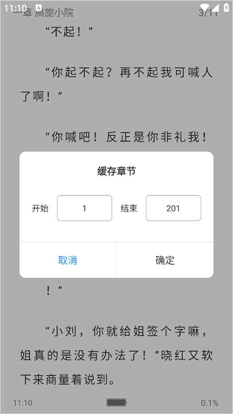 笔趣阁 无弹窗广告小说全文免费阅读(图11)