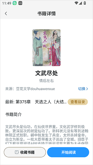 笔趣阁 无弹窗广告小说全文免费阅读(图3)