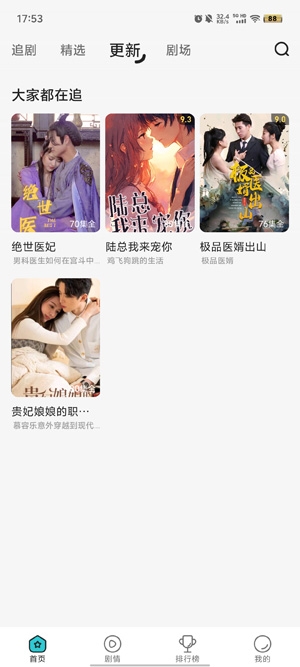 剧酷免费短剧app最新版