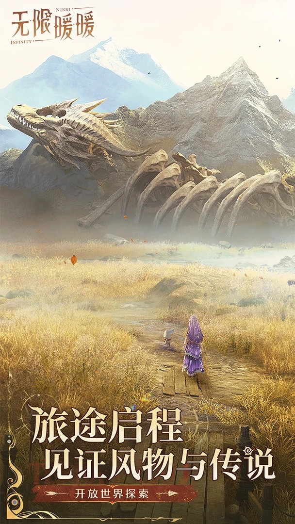 
无限暖暖 官网平板版