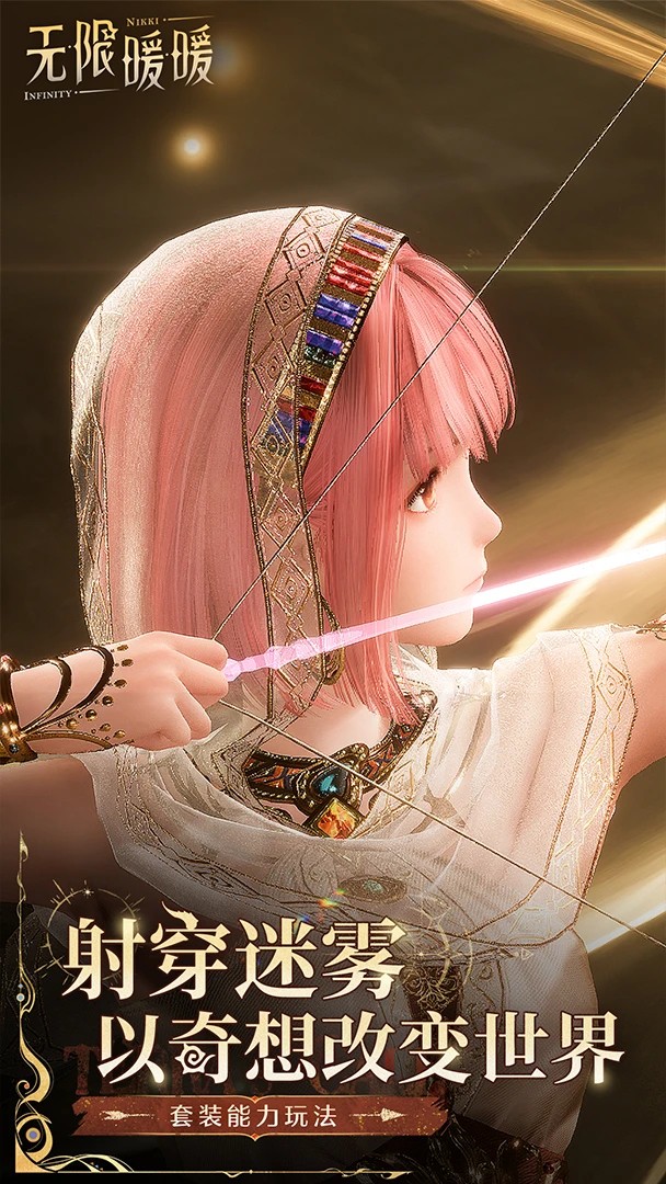 
无限暖暖 官网平板版