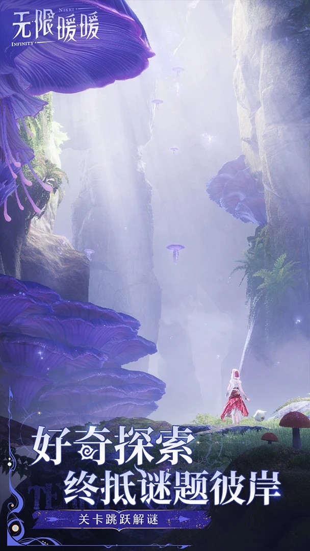 无限暖暖 官网平板版(图1)