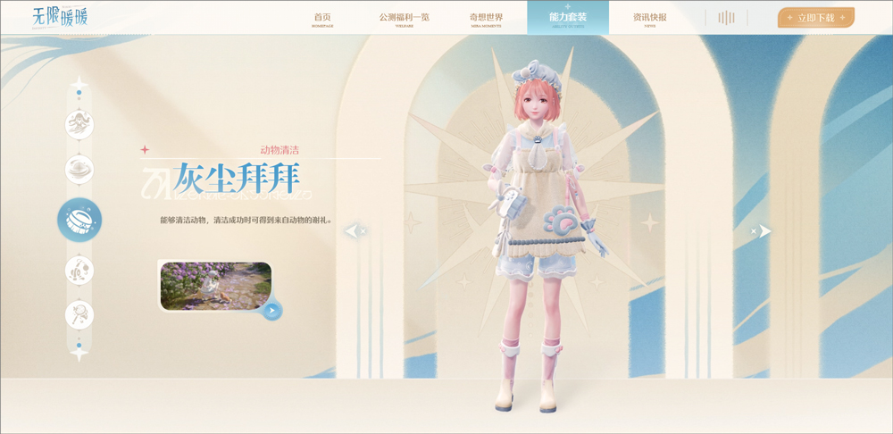 无限暖暖 官网平板版(图4)