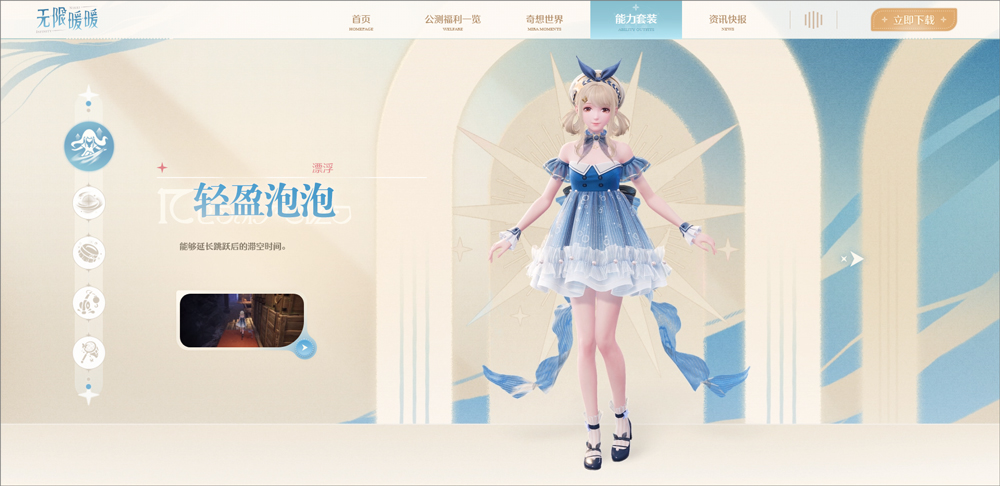 无限暖暖 官网平板版(图2)