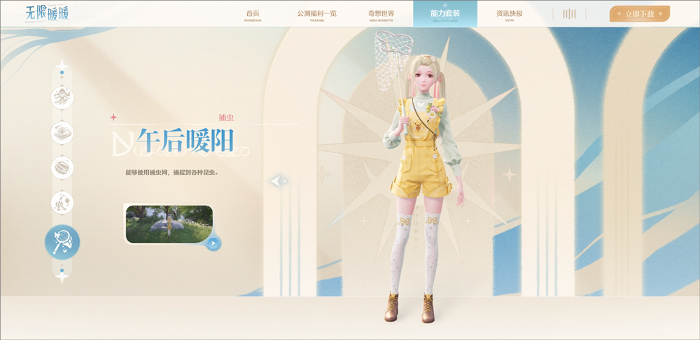 无限暖暖 官网平板版(图6)