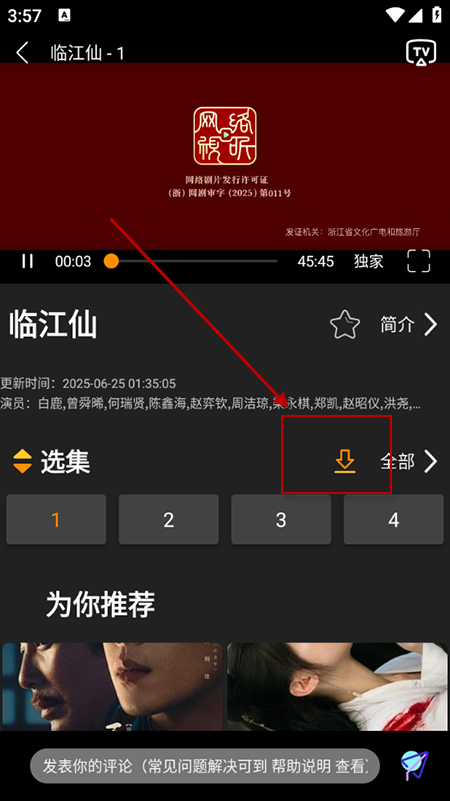 剧追追app免费下载2025最新版本