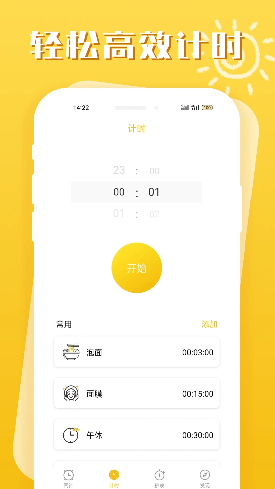即刻闹钟 去广告(图1)