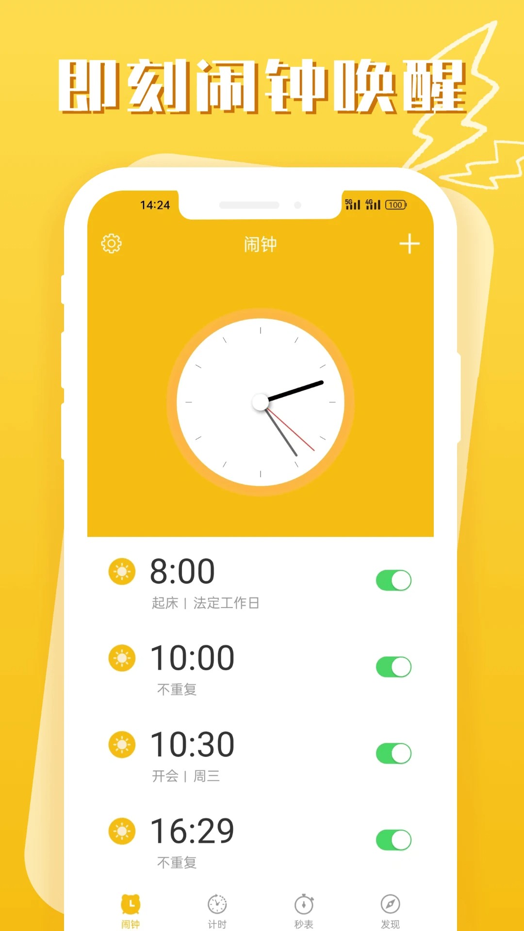 
即刻闹钟 去广告