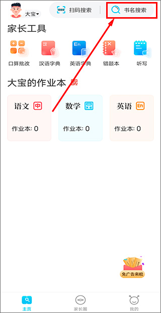 作业精灵 新版入口官网版(图2)