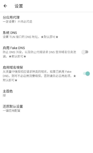 
六花公益直装 免费版