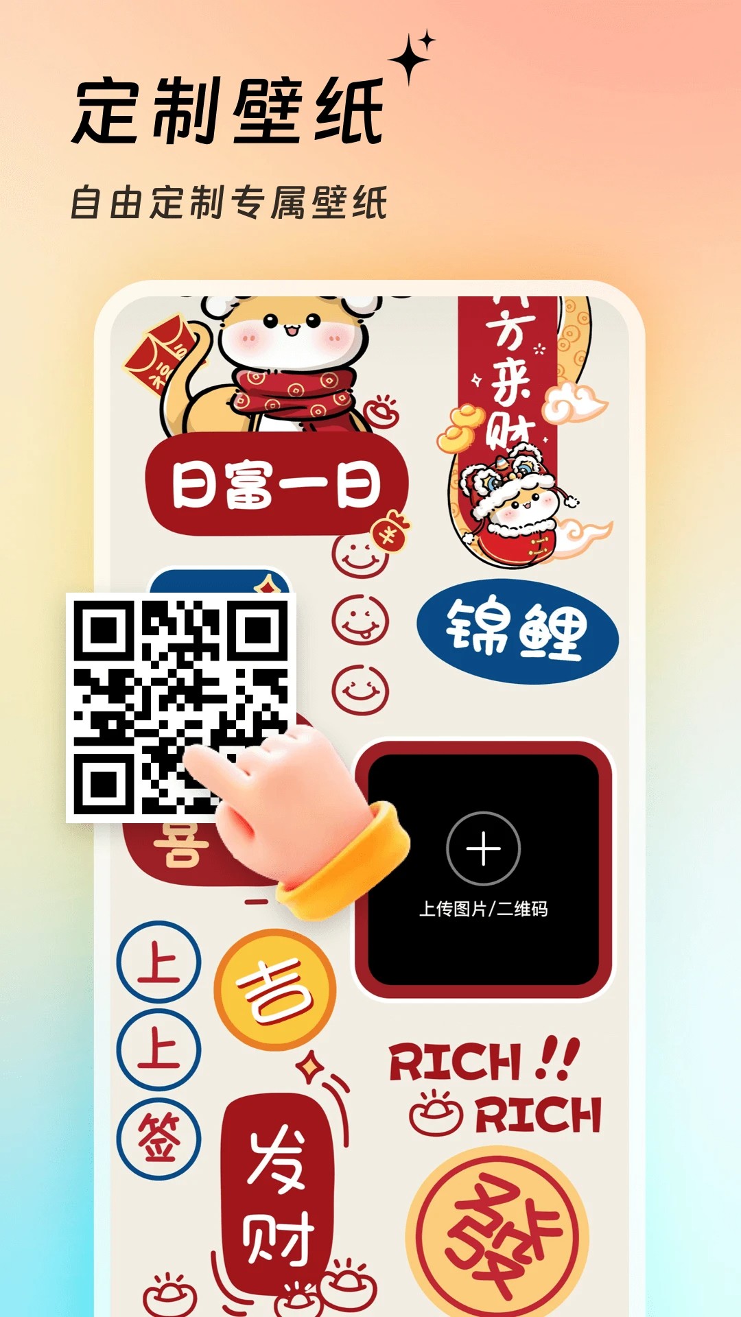 
万能壁纸 安卓版