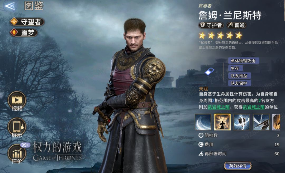 《潮汐守望者》詹姆角色强度测评