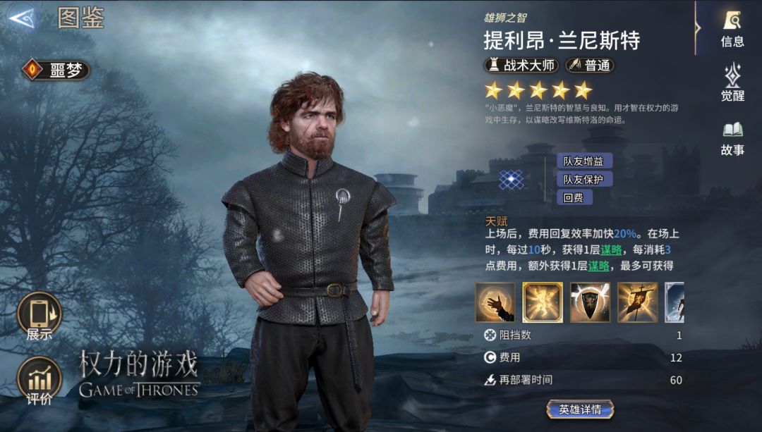 《潮汐守望者》提利昂强度测评