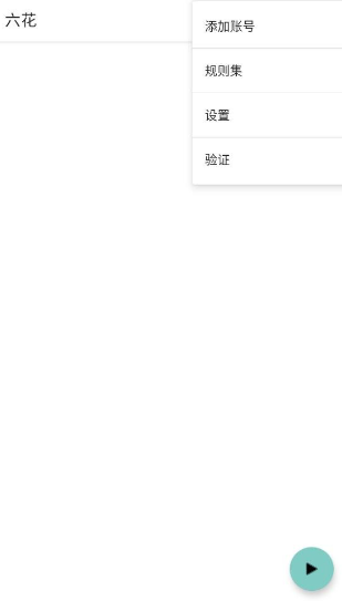 六花公益直装 免费版(图3)
