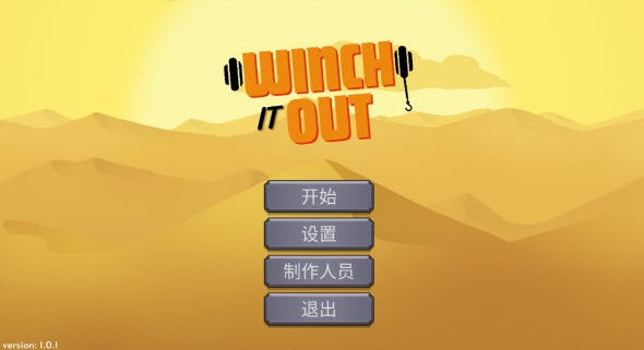 极限拉绞 中文版(图1)