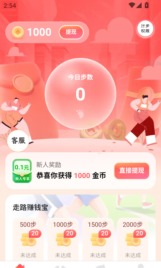 计步赚钱宝 官网版(图3)