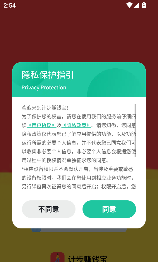 计步赚钱宝 官网版(图2)