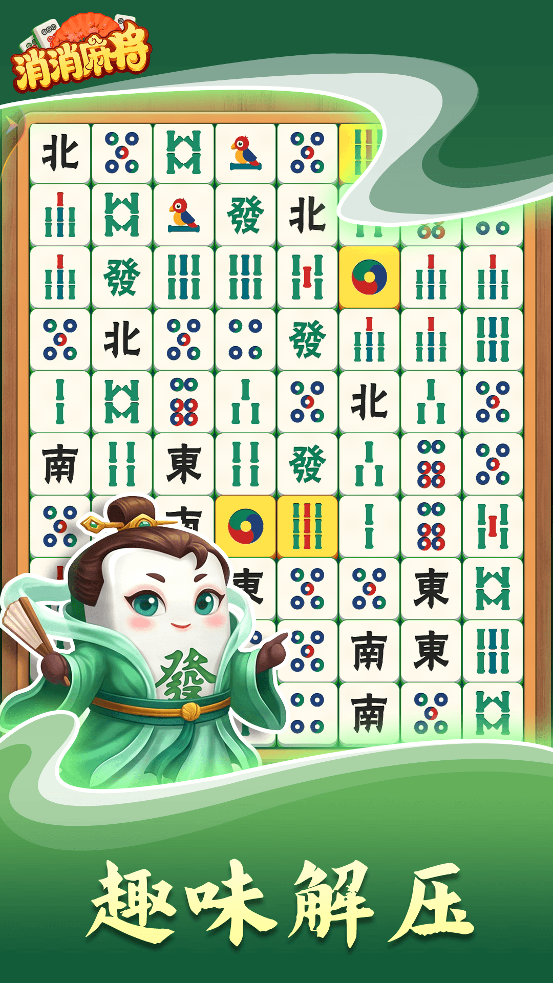 消消麻将(图2)