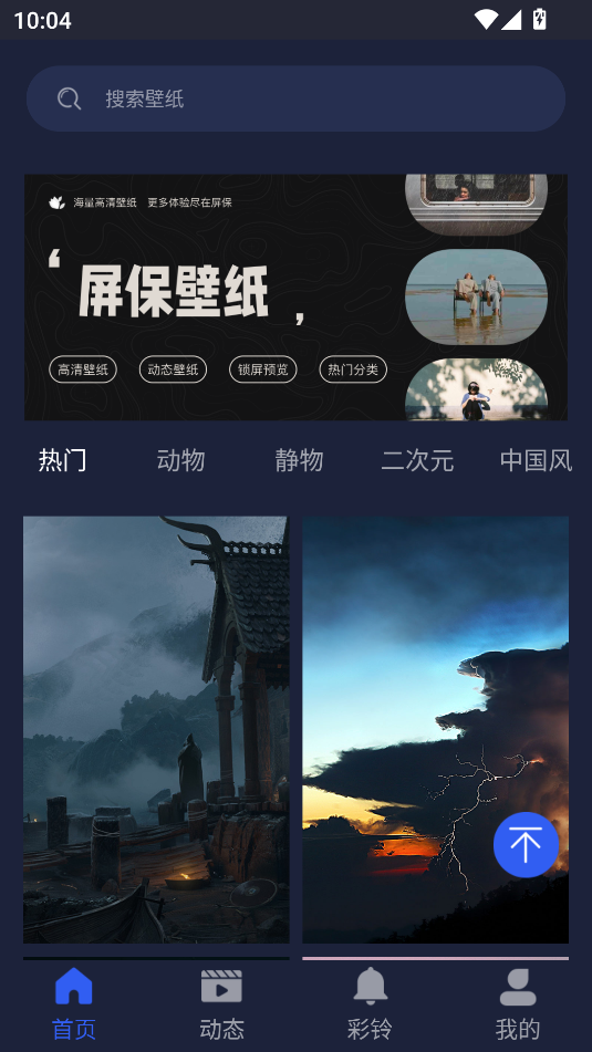 屏保壁纸大全(图2)