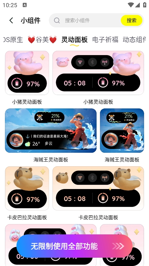 万能壁纸 安卓版(图4)