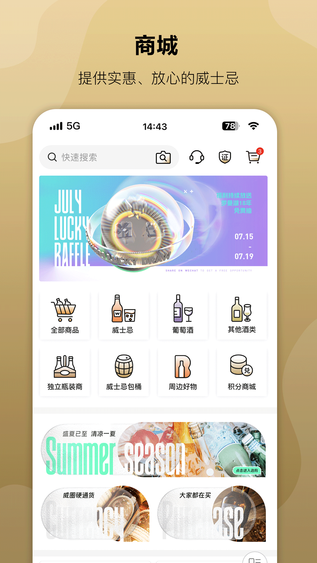 酒虫网app