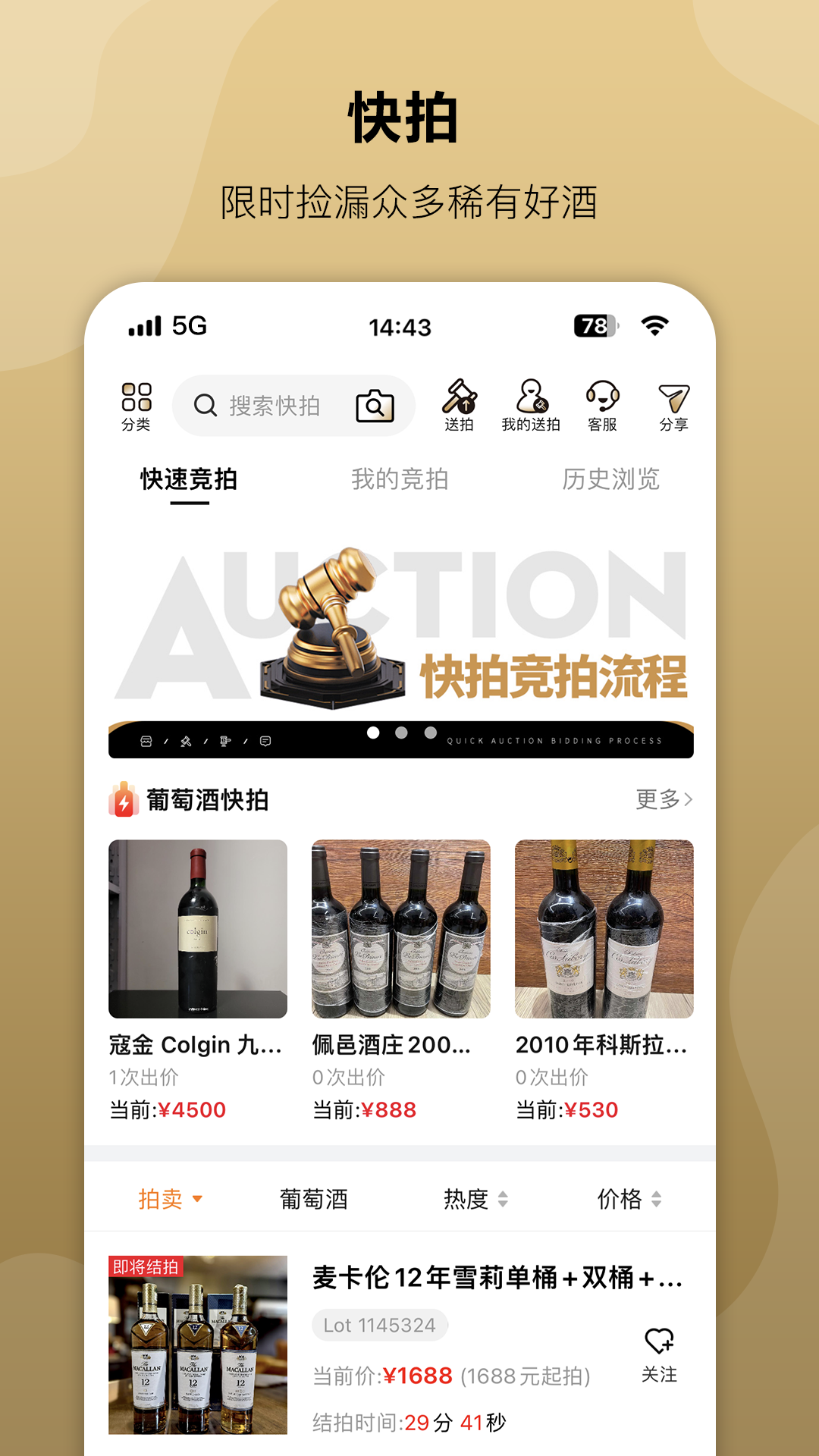 酒虫网app