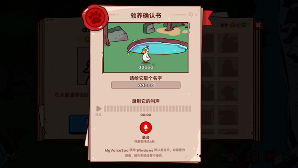 MyVoiceZoo 官方正版(图3)