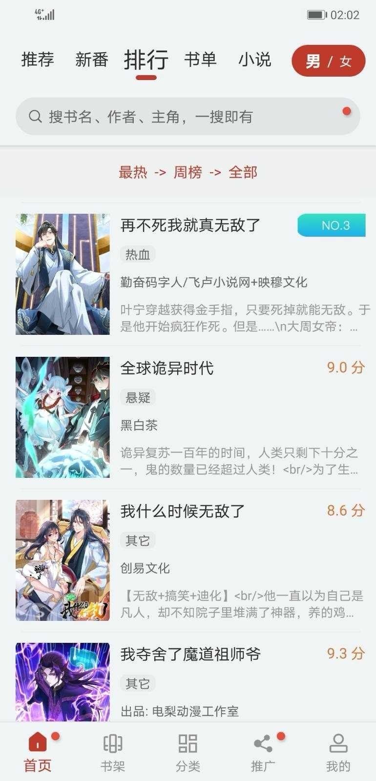虫虫漫画 免费漫画下拉式漫画(图6)