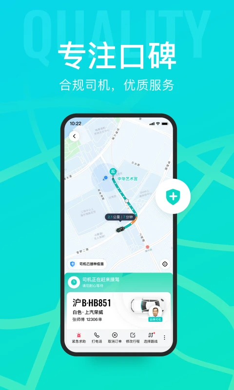 
享道出行 安卓版