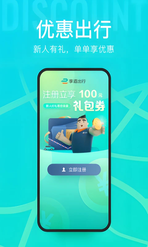 
享道出行 安卓版