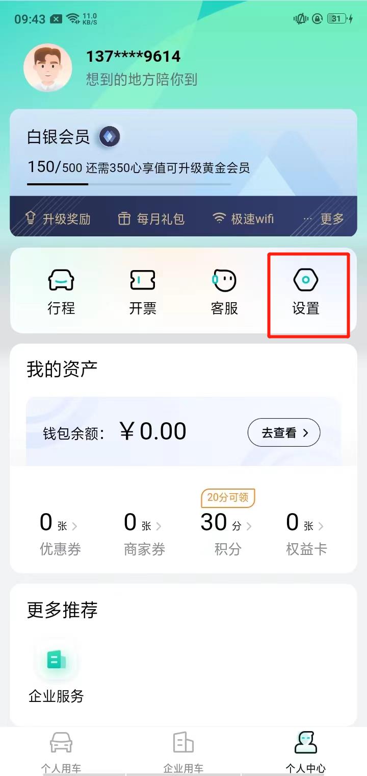 享道出行 安卓版(图2)
