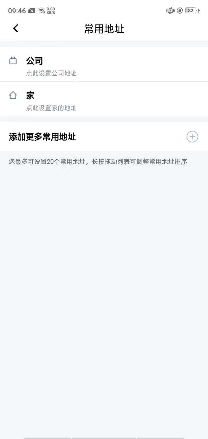 享道出行 安卓版(图4)