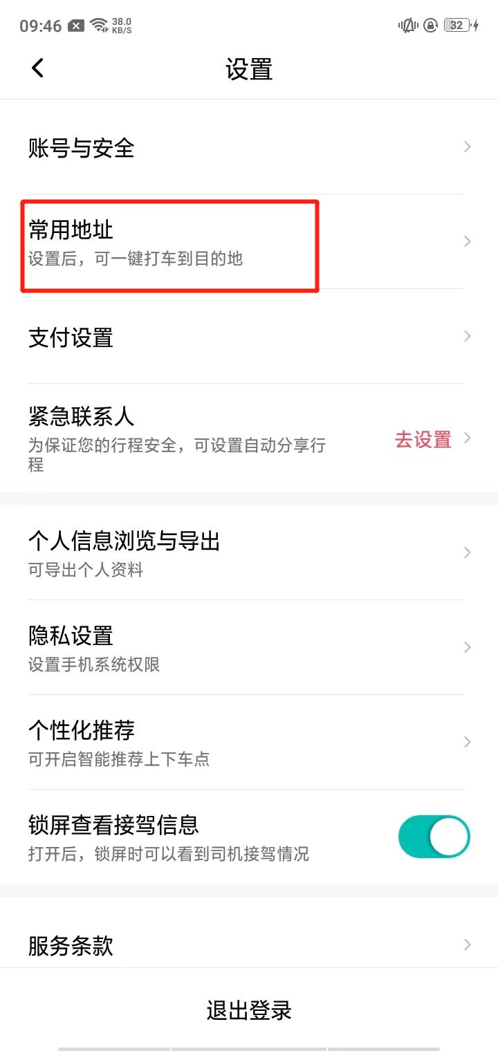 享道出行 安卓版(图3)