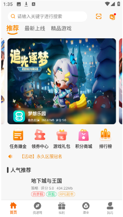 八点游戏盒子 最新版(图2)