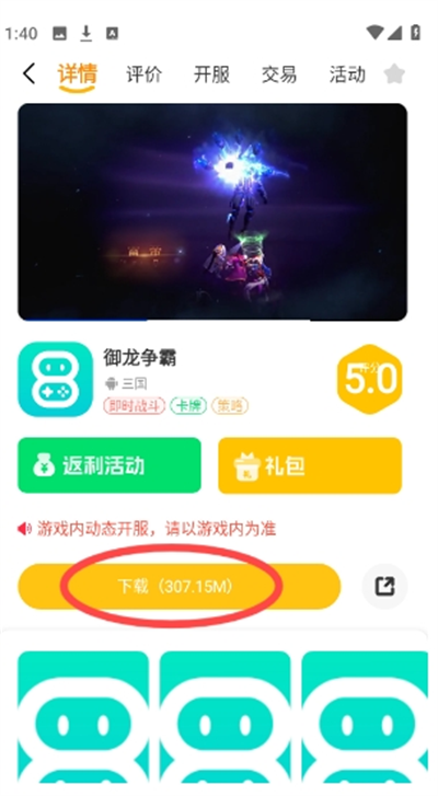 八点游戏盒子 最新版(图5)