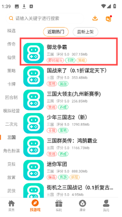 八点游戏盒子 最新版(图4)
