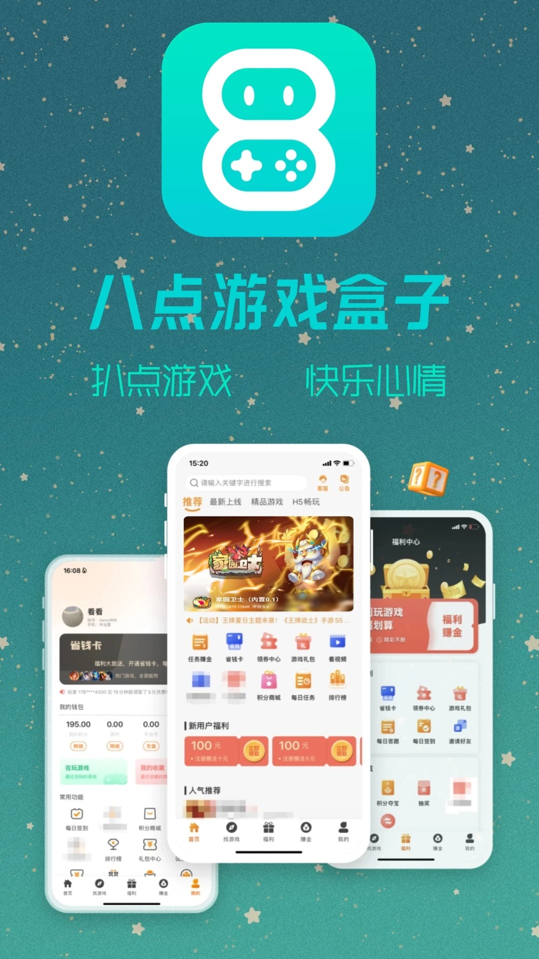 八点游戏盒子 最新版(图1)
