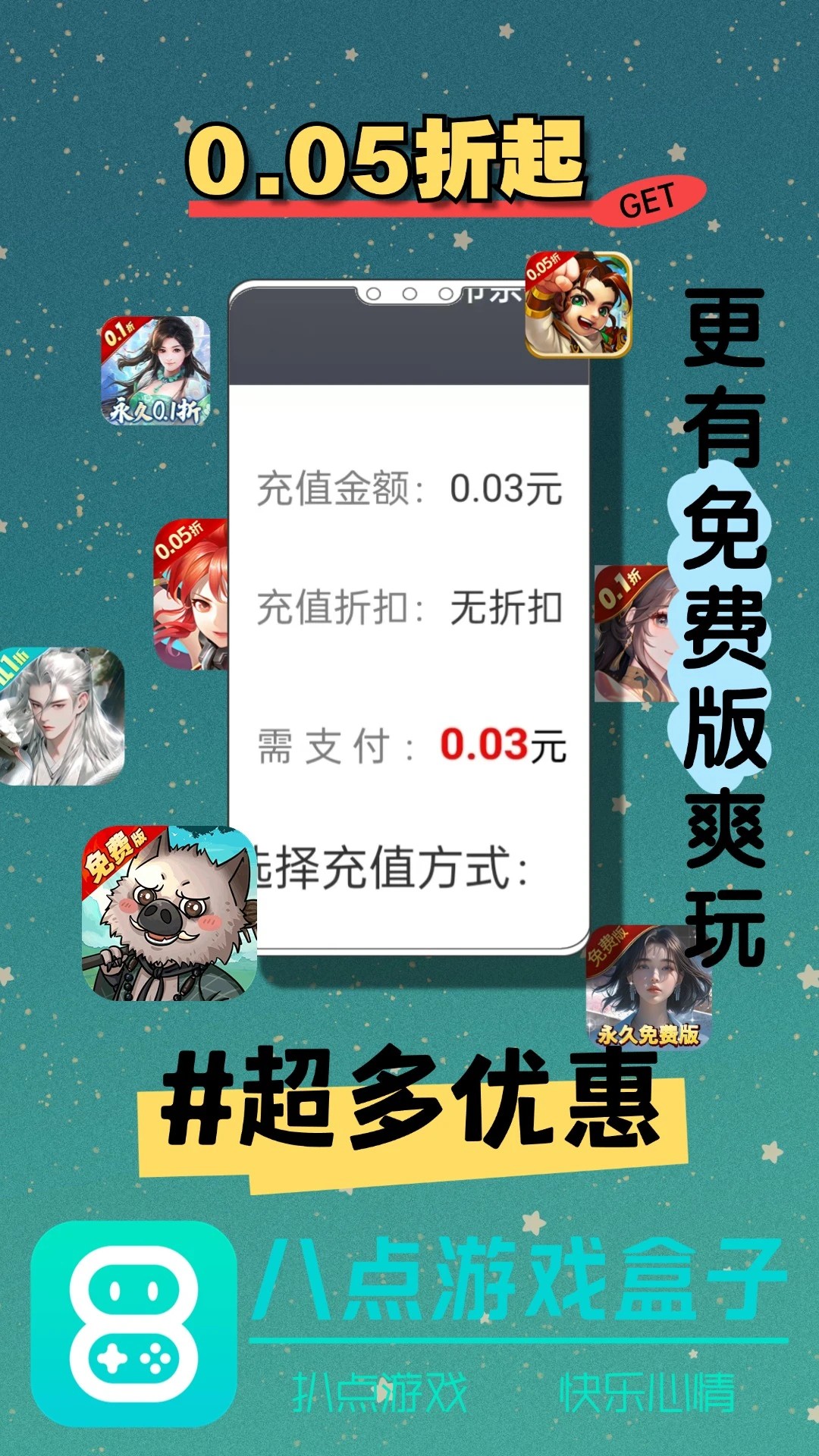 
八点游戏盒子 最新版