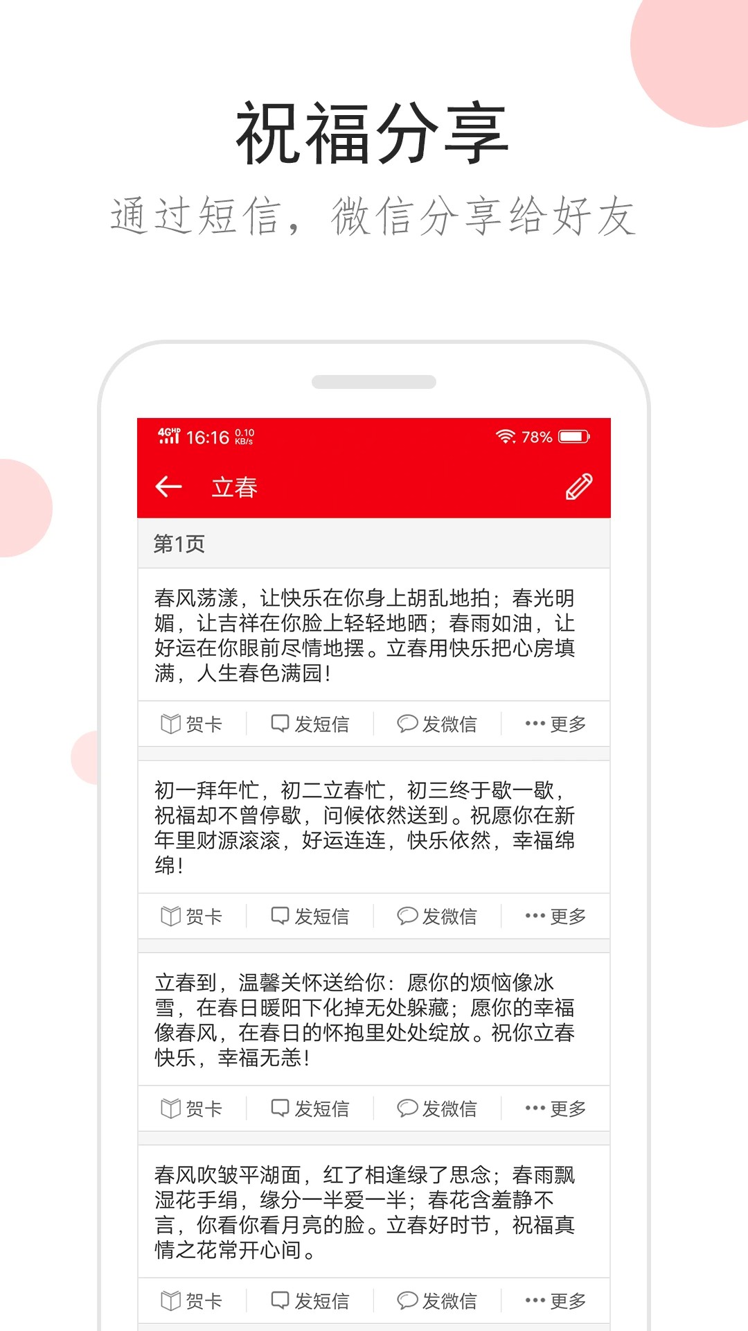 祝福短信(图1)