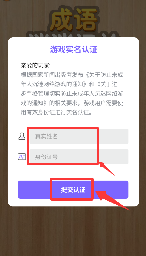 成语消消闯关 旧版(图3)