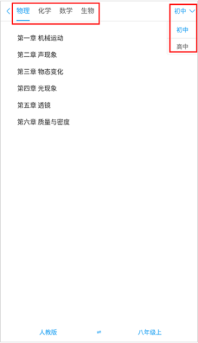 吃掉物理app开启学习教程