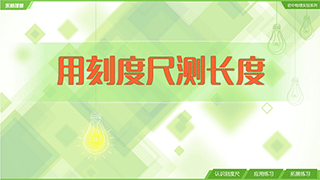 吃掉物理app开启学习教程