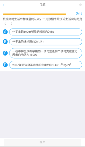吃掉物理app开启学习教程