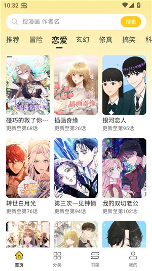 栗子漫画app 官方入口(图4)
