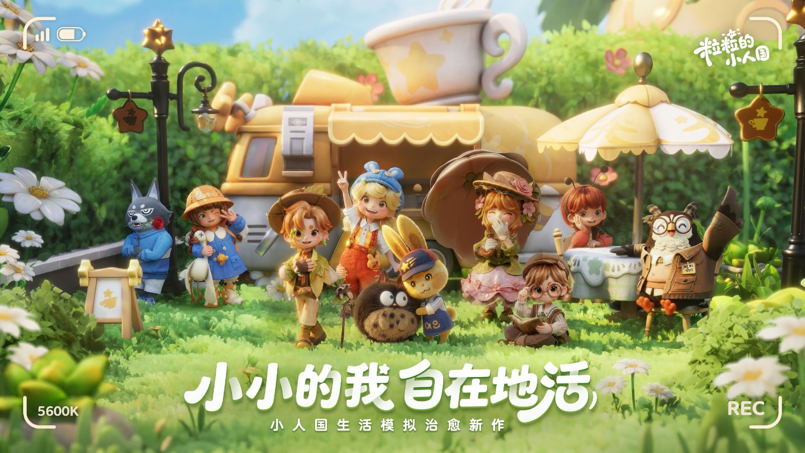 首测热度炸穿全网！腾讯小人国新游“安家测试”圆满落幕