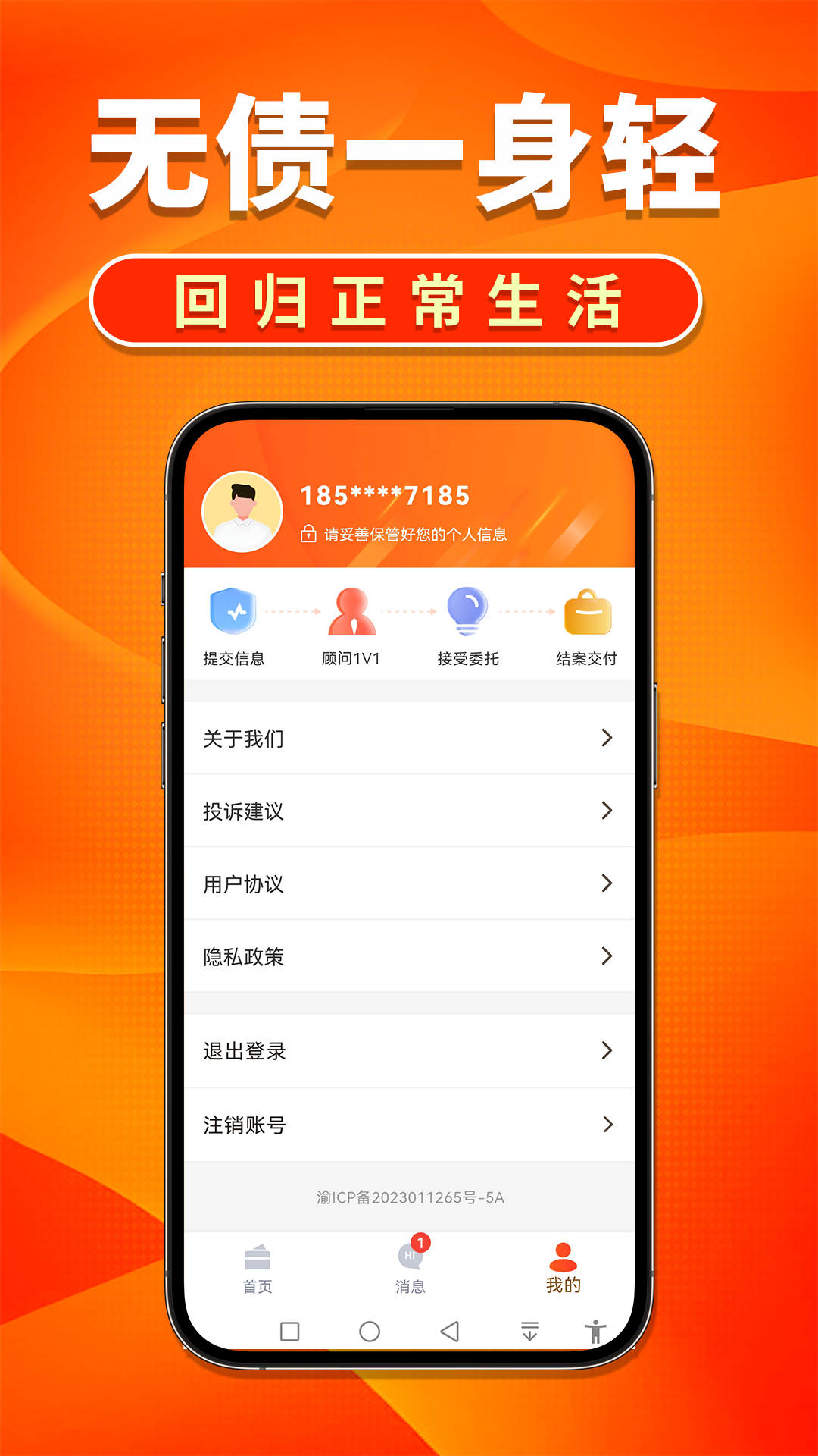 易减债app