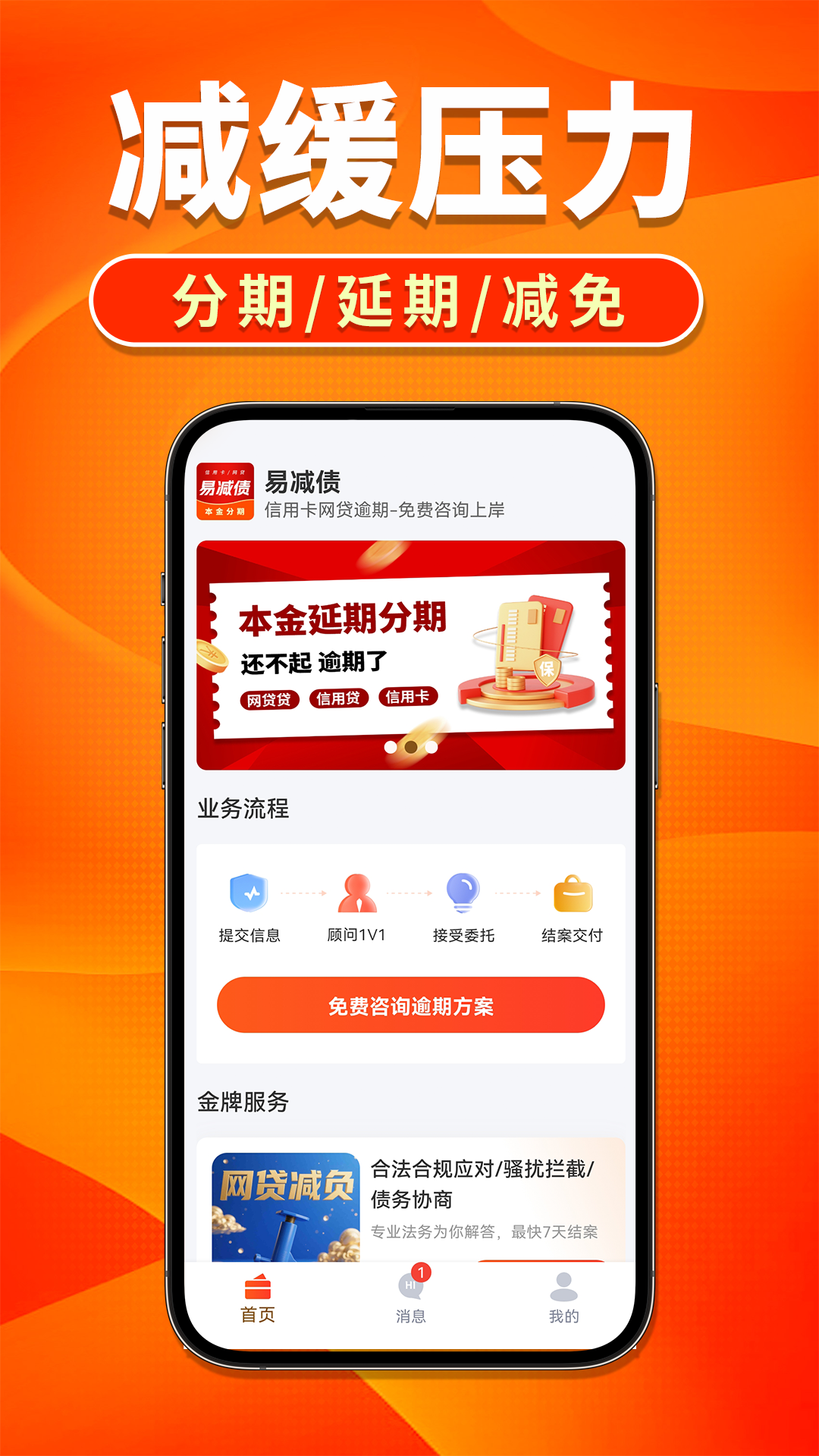易减债app