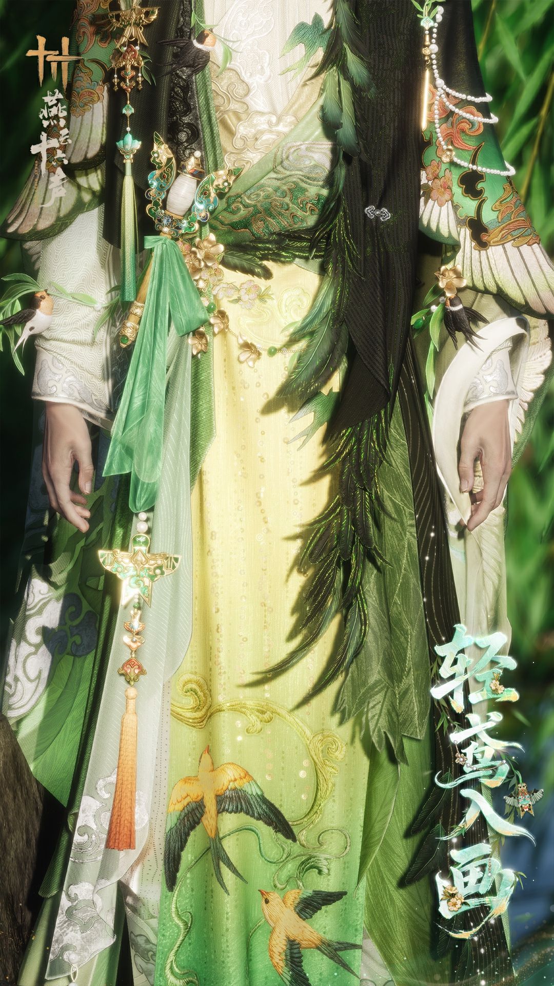 《燕云十六声》全新套装【轻鸢入画】外观一览