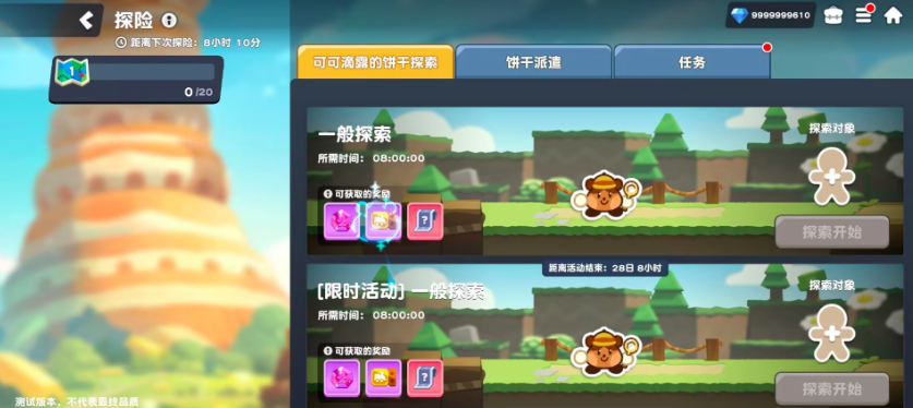 《饼干人联盟》星座探险玩法介绍(图2)