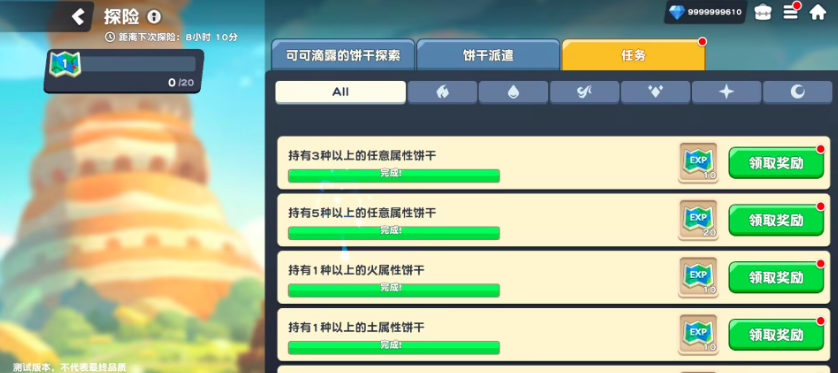 《饼干人联盟》星座探险玩法介绍(图5)